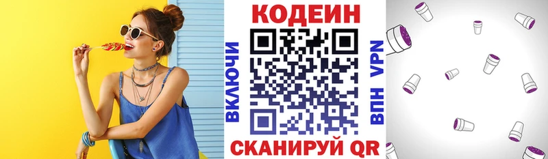 купить наркоту  Ковылкино  Кодеин напиток Lean (лин) 